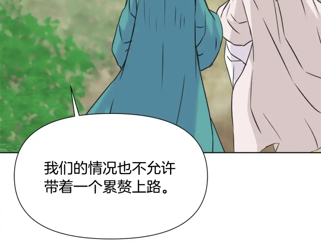变成敌国皇帝的奴隶 第34话 成全 第75页