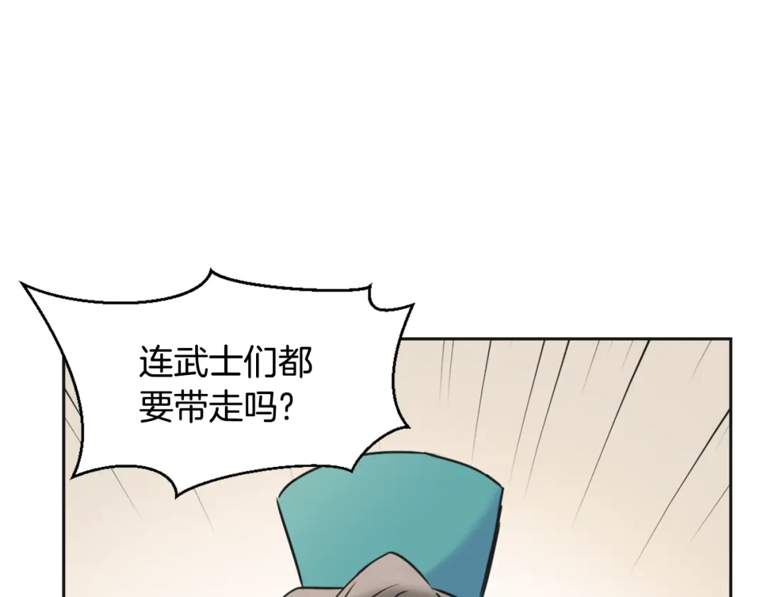变成敌国皇帝的奴隶 第34话 成全 第105页