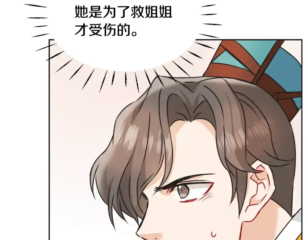 变成敌国皇帝的奴隶 第34话 成全 第83页