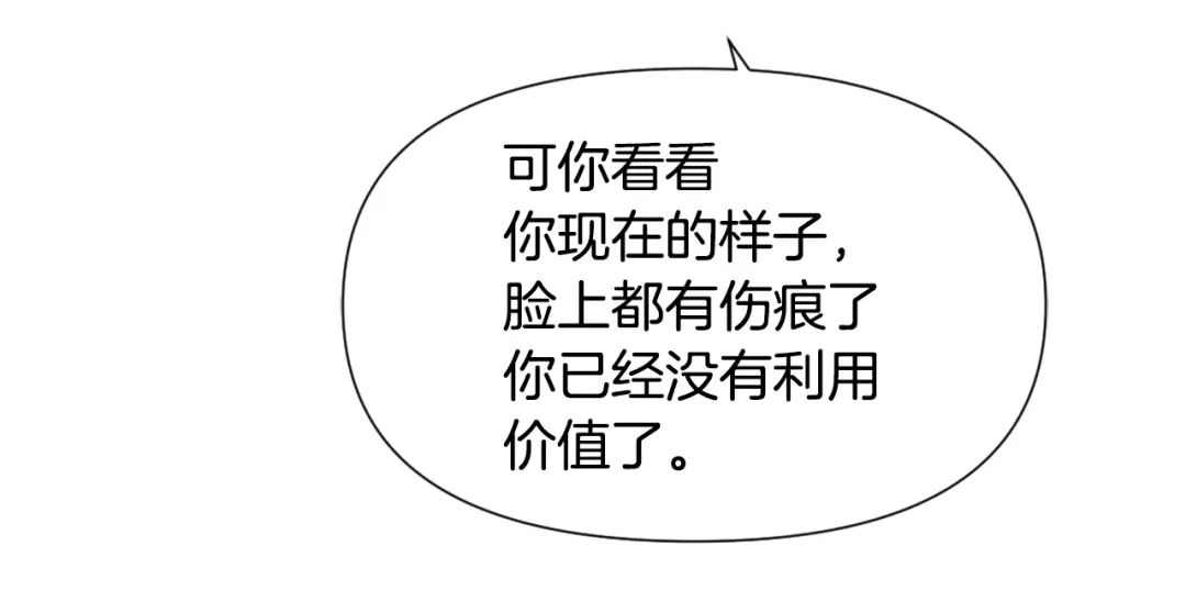 变成敌国皇帝的奴隶 第34话 成全 第88页