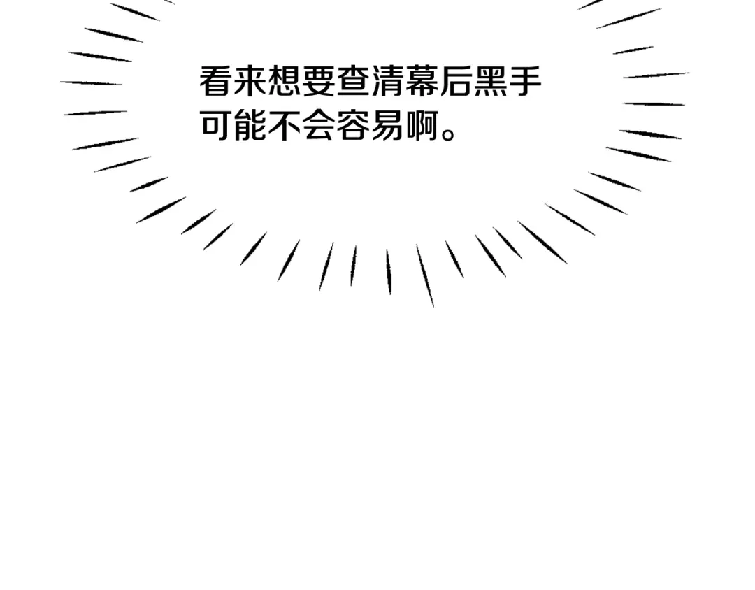 变成敌国皇帝的奴隶 第34话 成全 第125页
