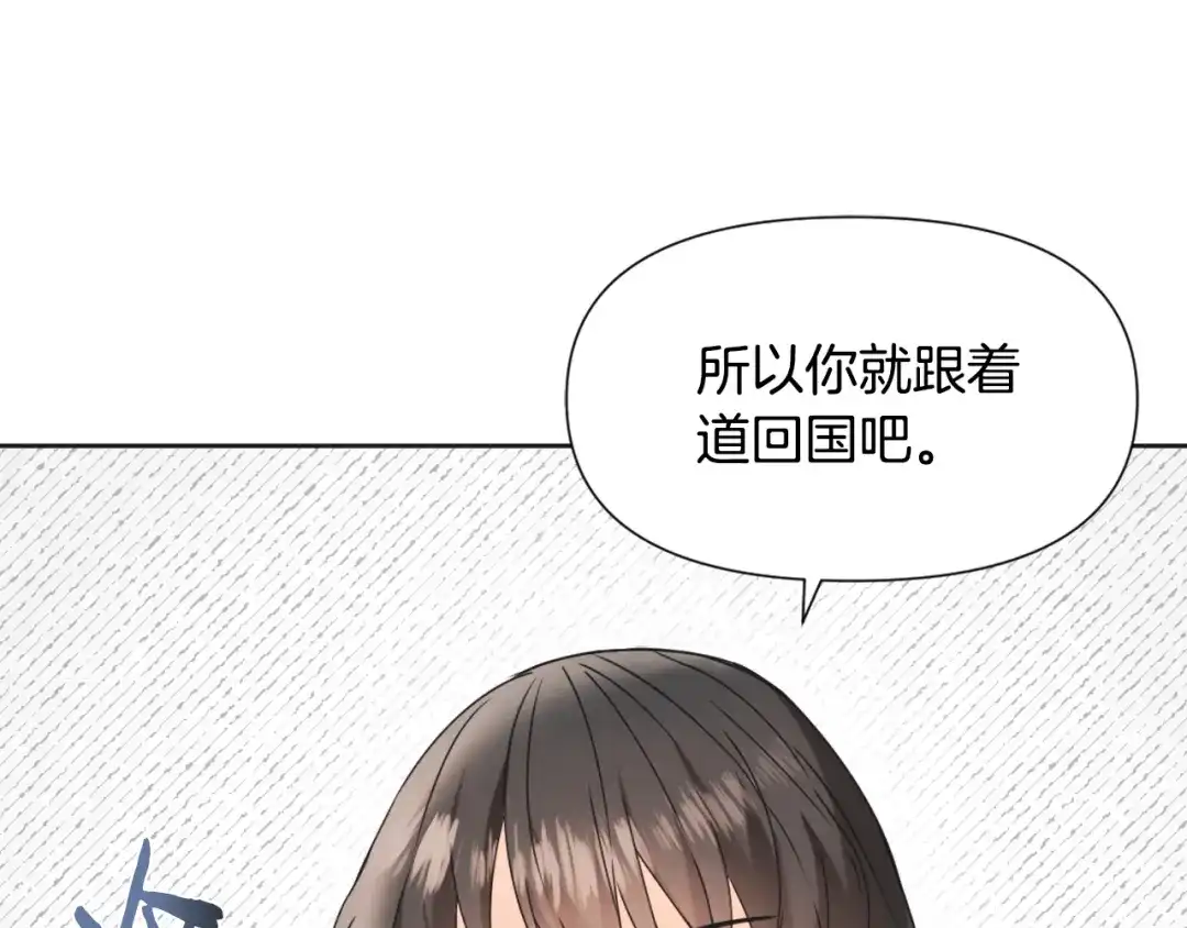 变成敌国皇帝的奴隶 第34话 成全 第77页