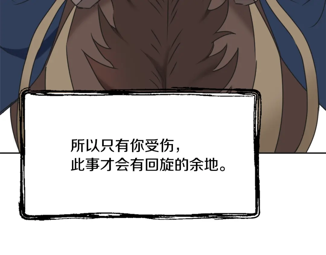 变成敌国皇帝的奴隶 第34话 成全 第204页