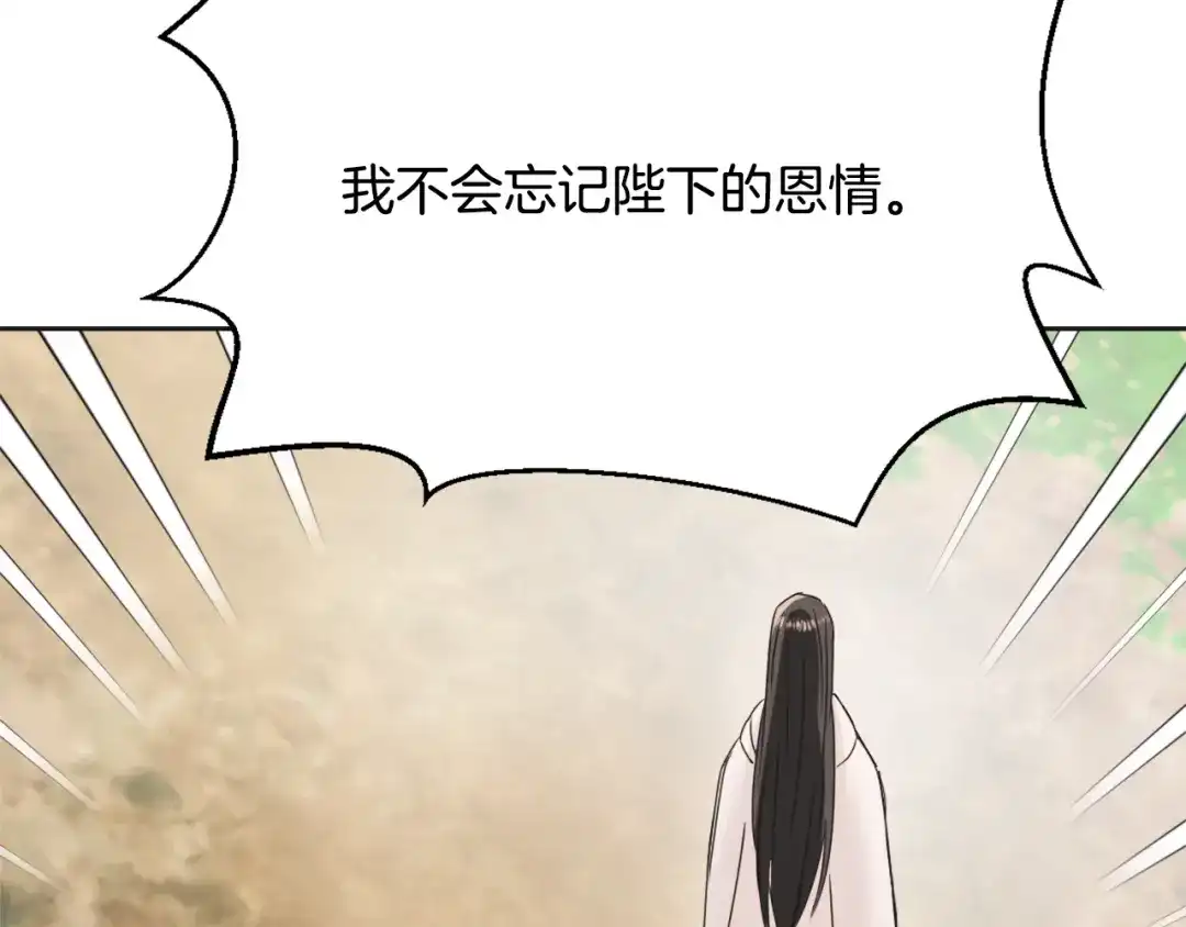 变成敌国皇帝的奴隶 第34话 成全 第155页