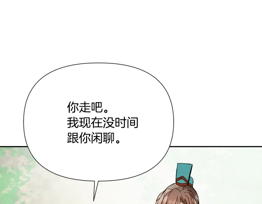 变成敌国皇帝的奴隶 第34话 成全 第143页
