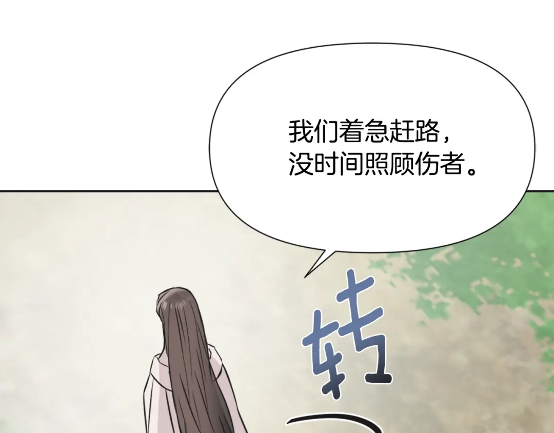 变成敌国皇帝的奴隶 第34话 成全 第73页