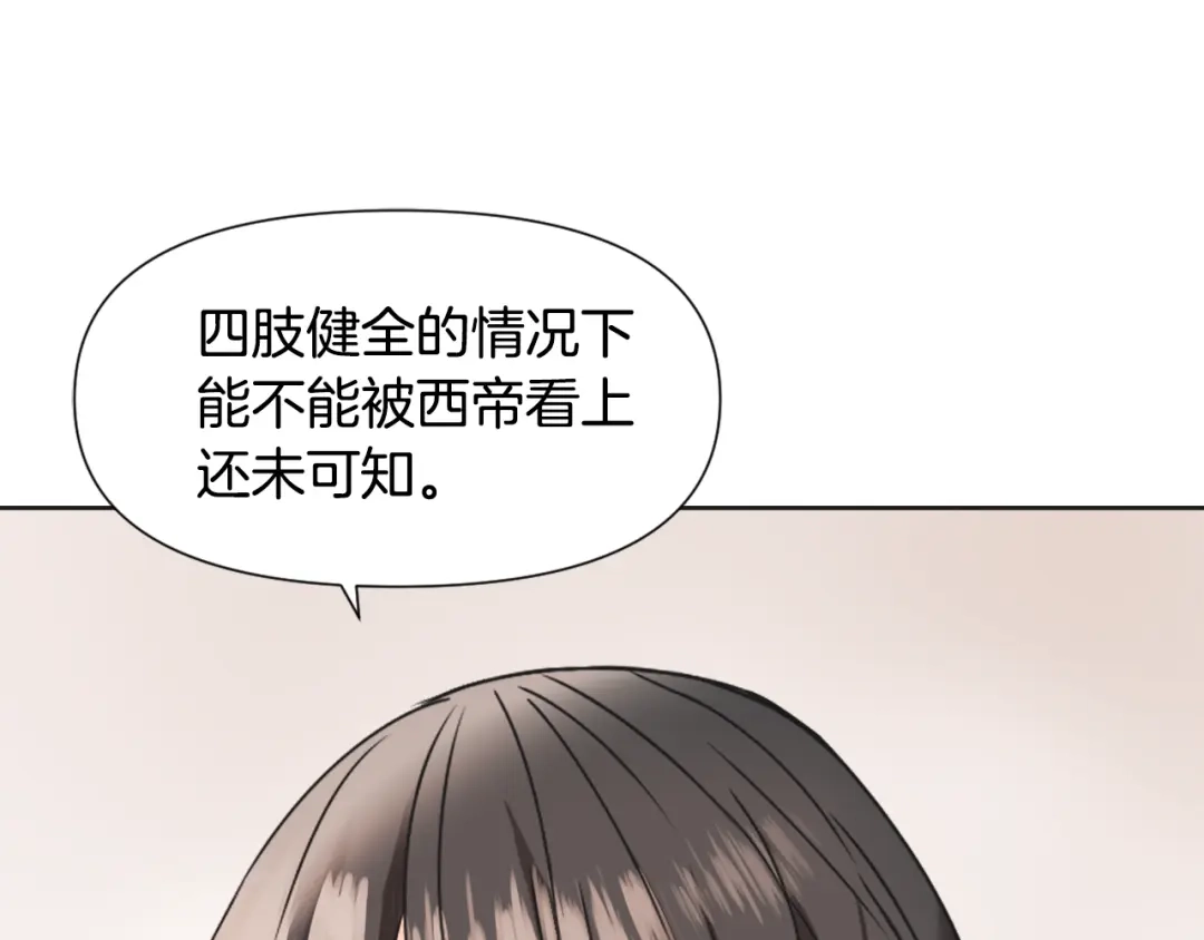 变成敌国皇帝的奴隶 第34话 成全 第86页