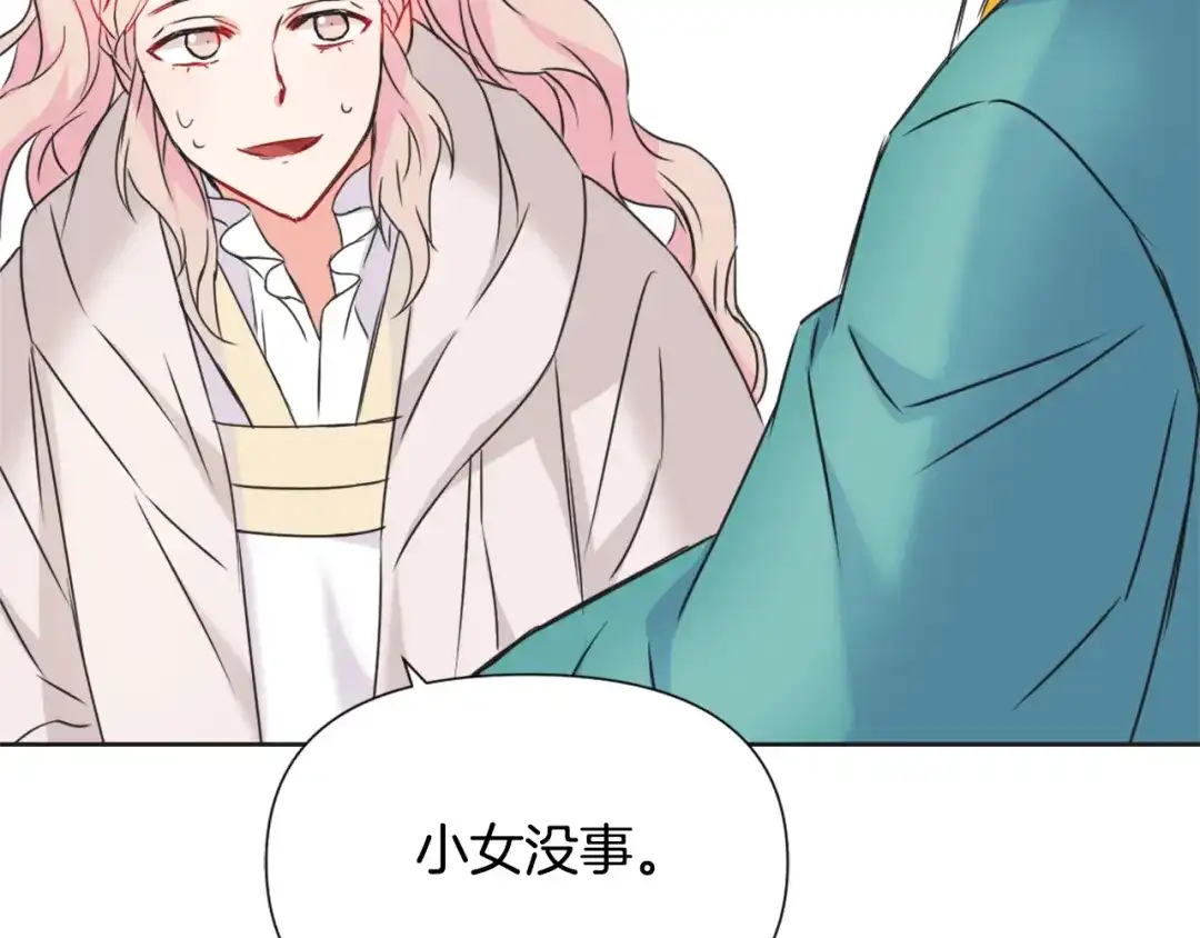变成敌国皇帝的奴隶 第34话 成全 第61页