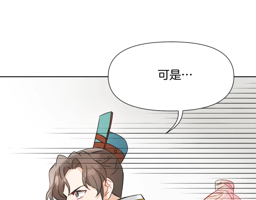 变成敌国皇帝的奴隶 第34话 成全 第80页