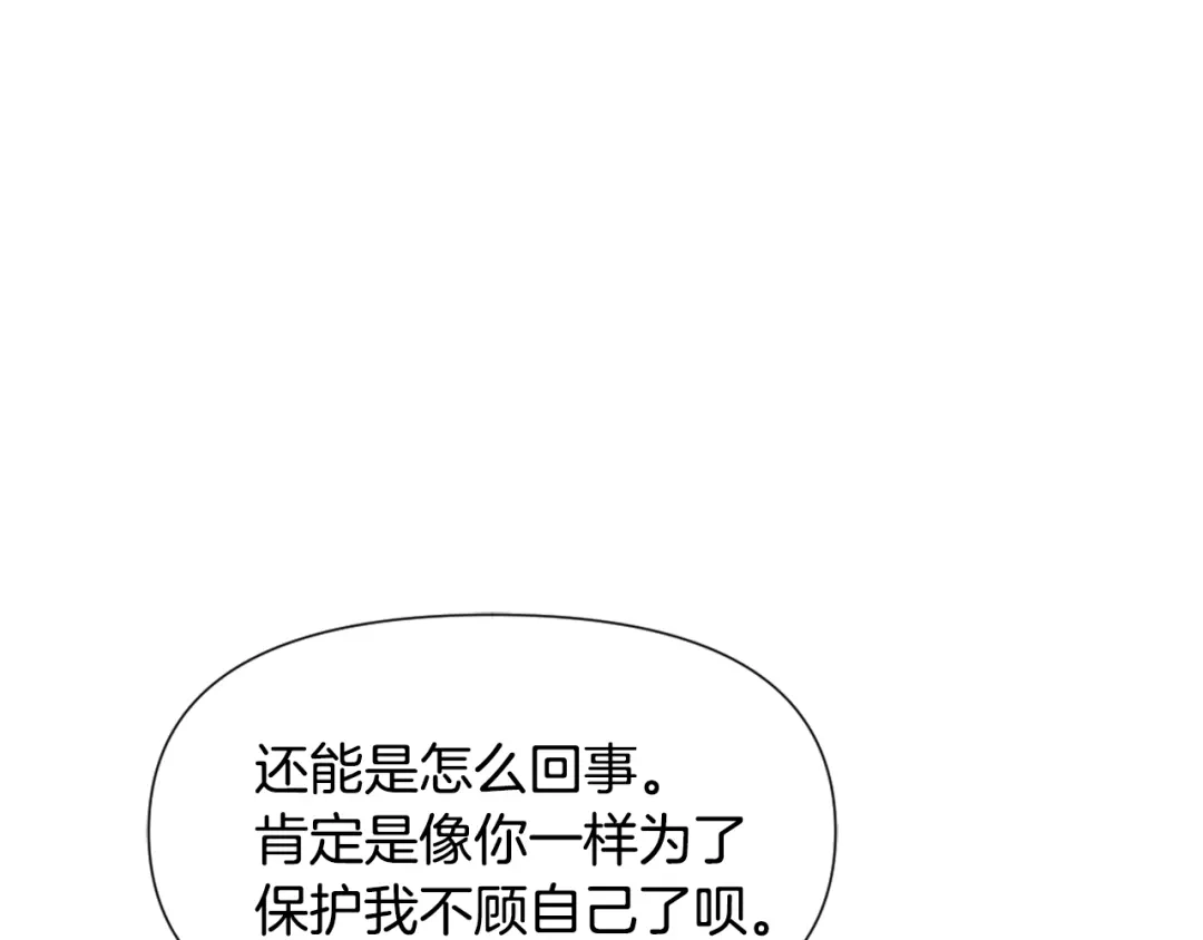 变成敌国皇帝的奴隶 第34话 成全 第63页