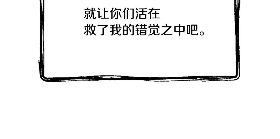 变成敌国皇帝的奴隶 第34话 成全 第209页