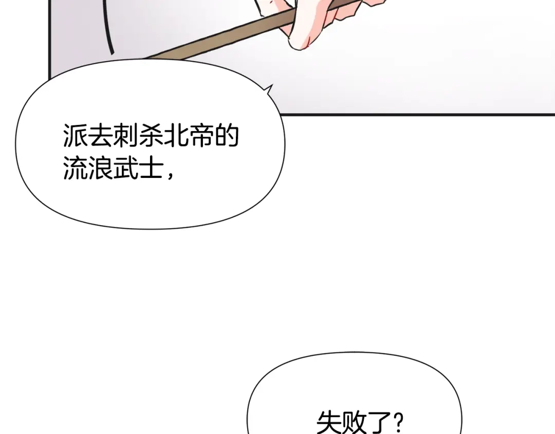 变成敌国皇帝的奴隶 第35话 激发斗志 第9页