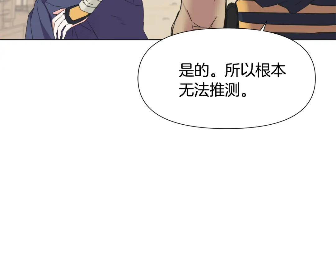 变成敌国皇帝的奴隶 第35话 激发斗志 第82页
