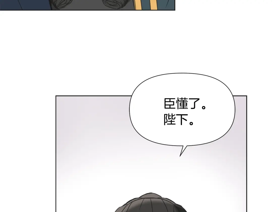 变成敌国皇帝的奴隶 第35话 激发斗志 第86页