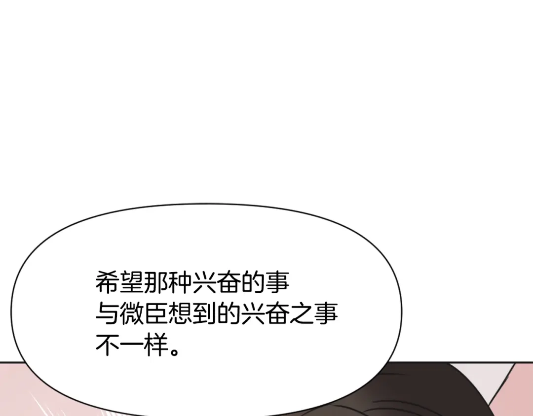 变成敌国皇帝的奴隶 第36话 亲临瑶国 第46页