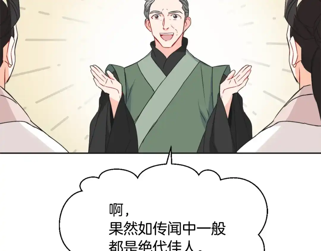 变成敌国皇帝的奴隶 第36话 亲临瑶国 第160页
