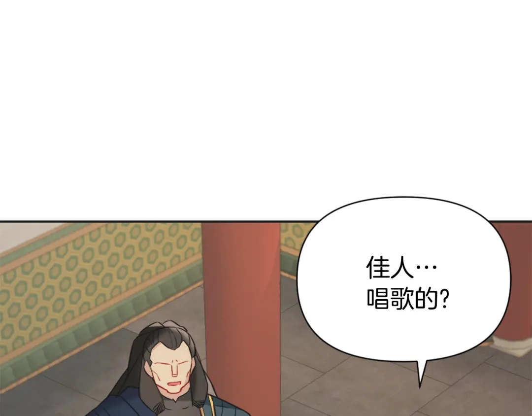 变成敌国皇帝的奴隶 第36话 亲临瑶国 第110页