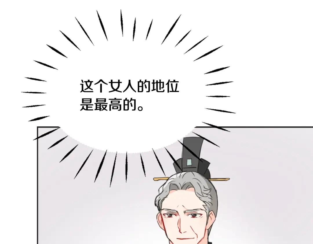 变成敌国皇帝的奴隶 第36话 亲临瑶国 第139页