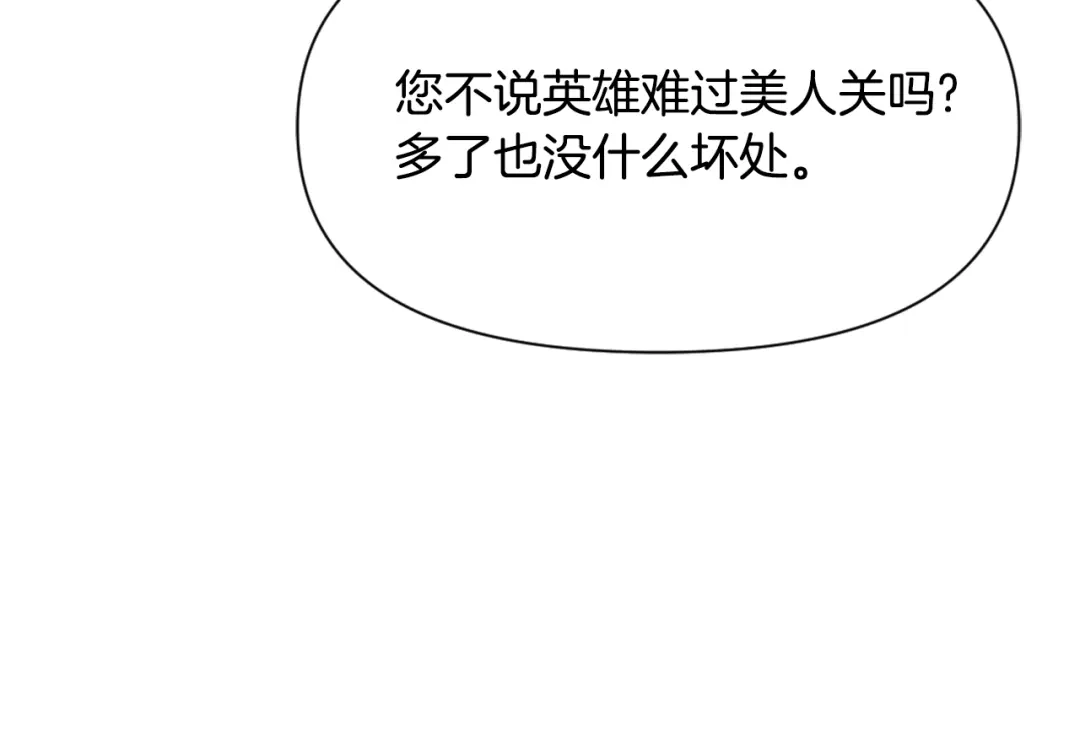 变成敌国皇帝的奴隶 第36话 亲临瑶国 第39页