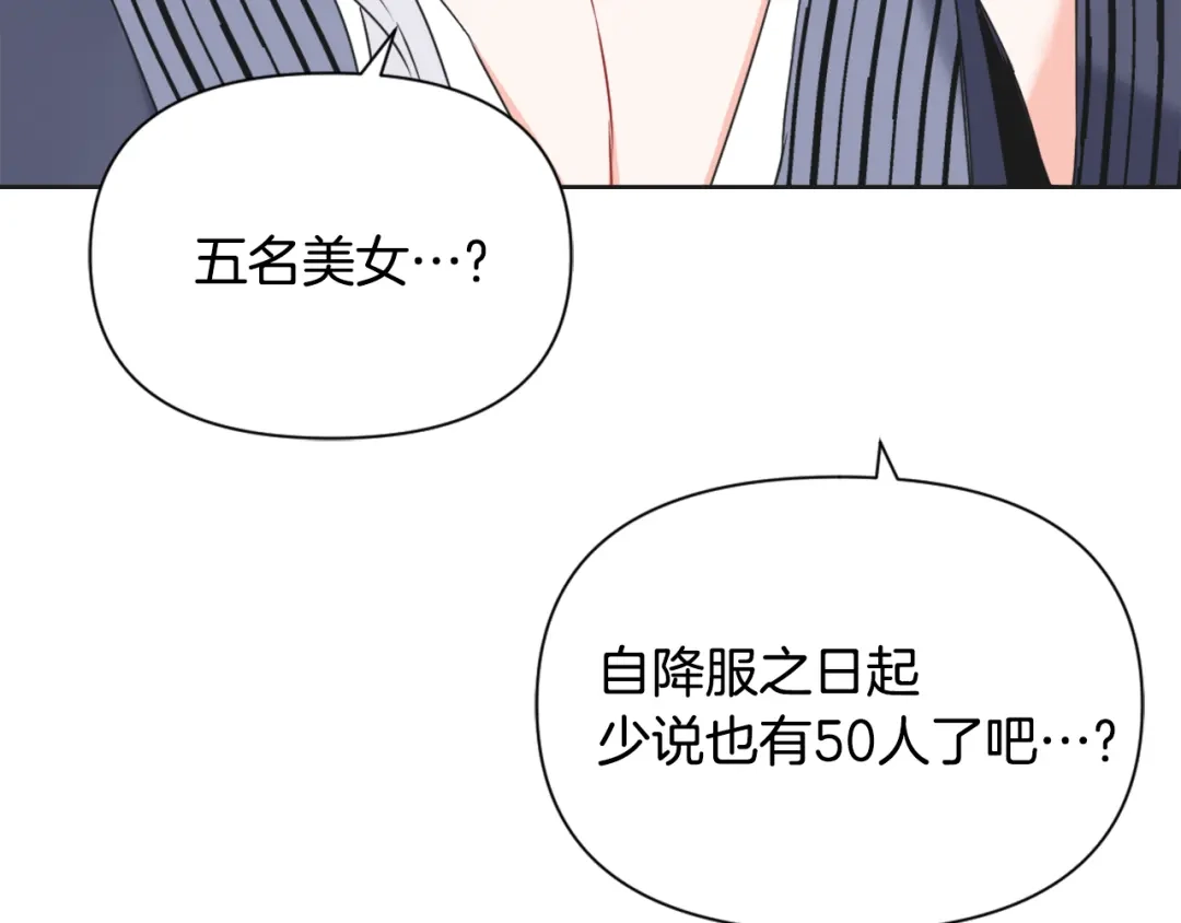 变成敌国皇帝的奴隶 第36话 亲临瑶国 第36页