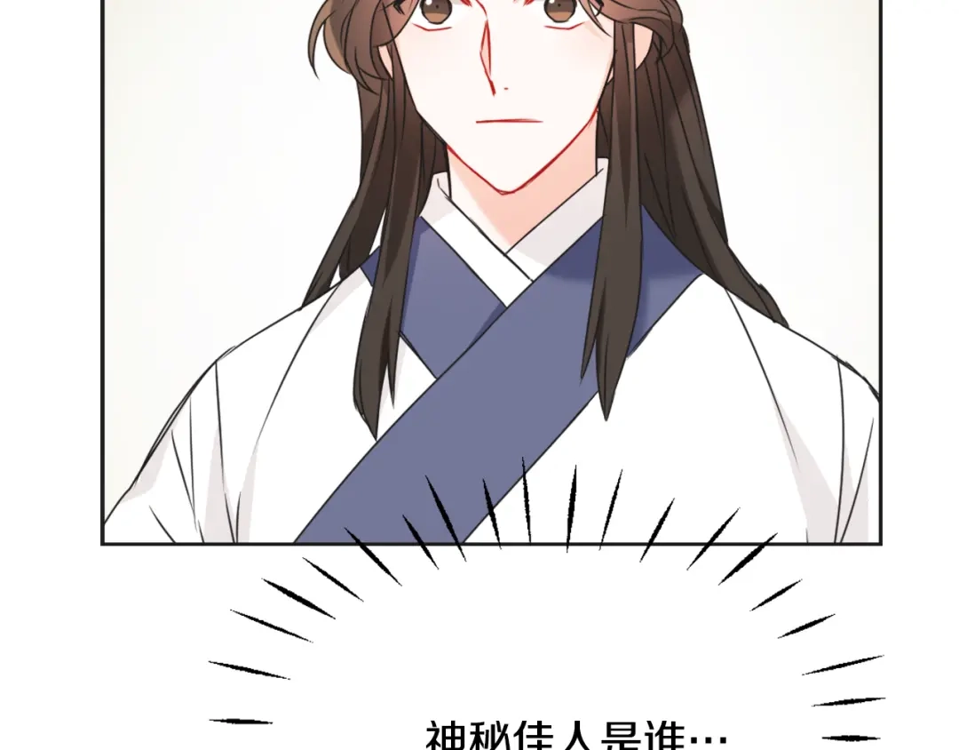 变成敌国皇帝的奴隶 第36话 亲临瑶国 第85页