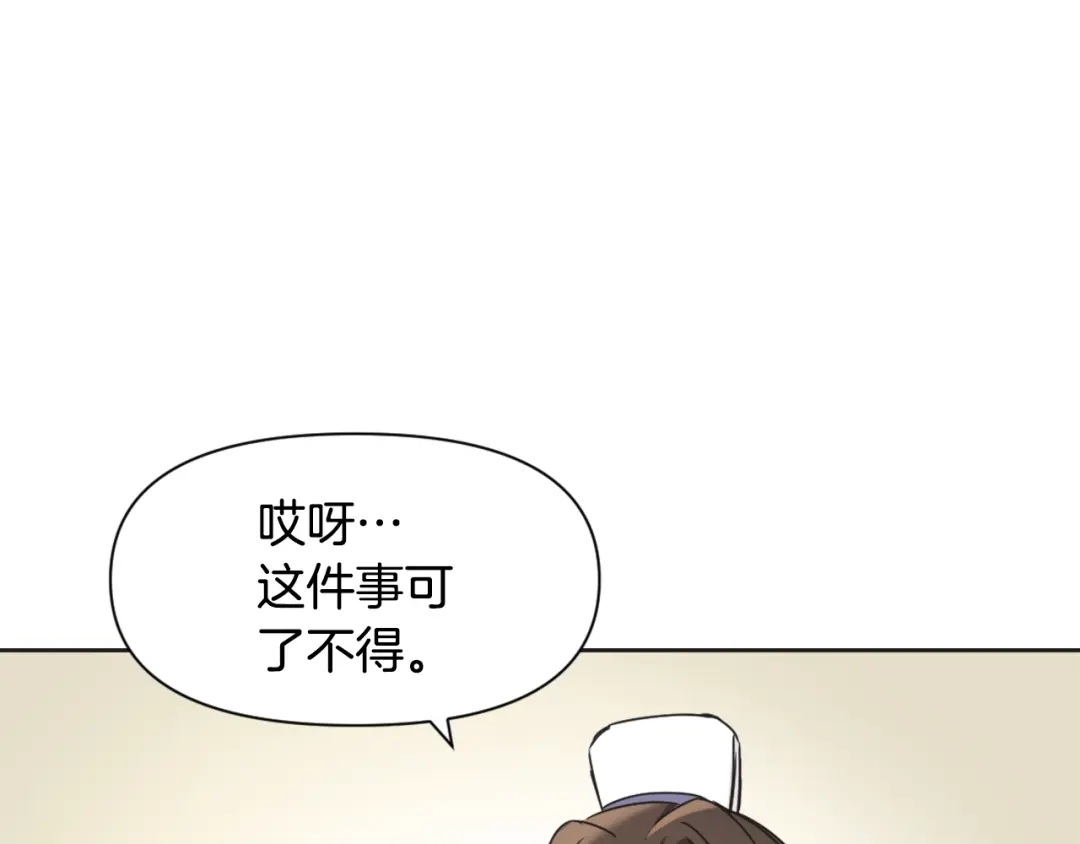 变成敌国皇帝的奴隶 第36话 亲临瑶国 第113页