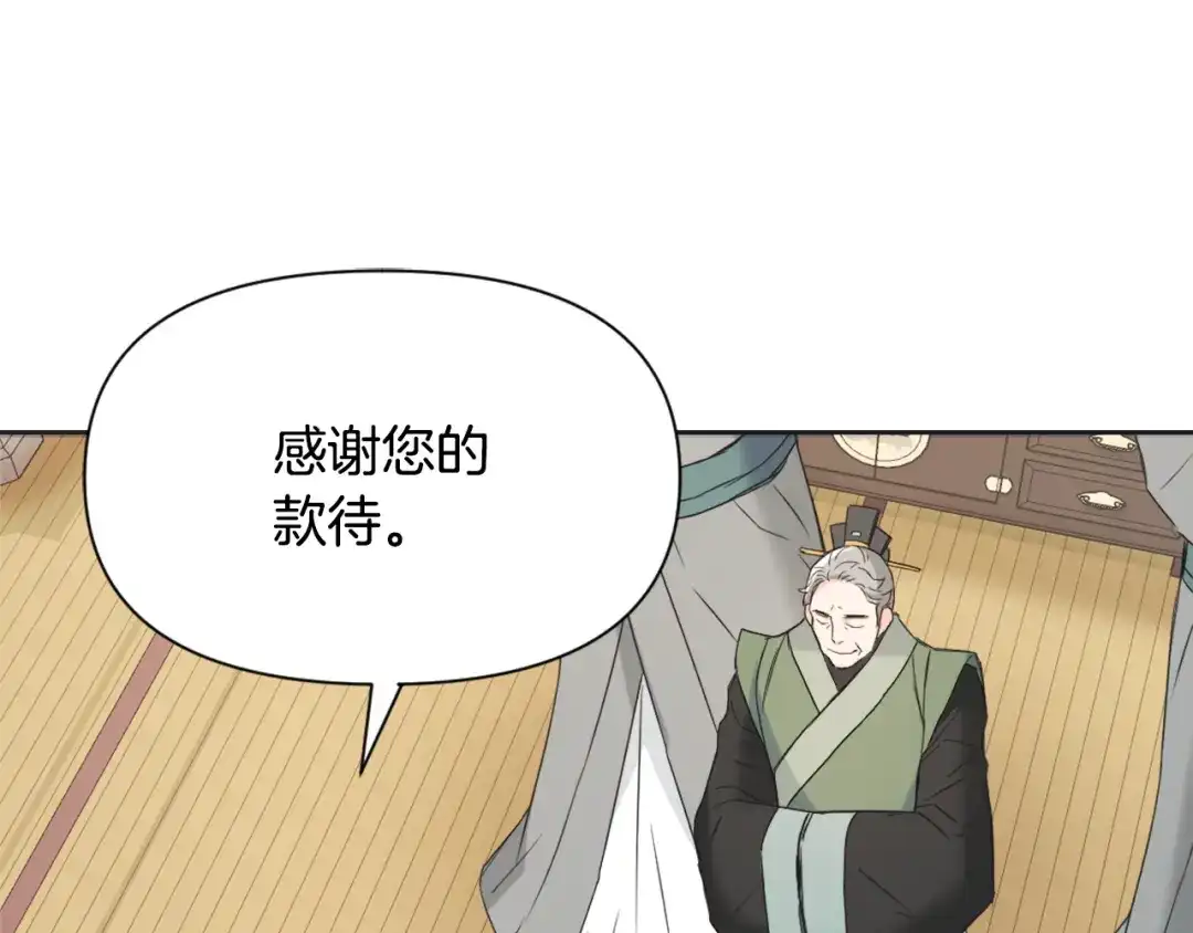 变成敌国皇帝的奴隶 第36话 亲临瑶国 第143页