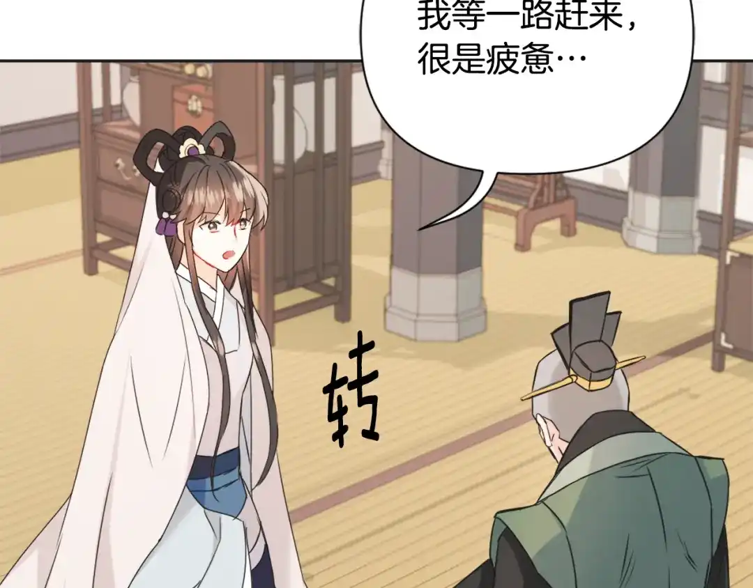 变成敌国皇帝的奴隶 第36话 亲临瑶国 第162页