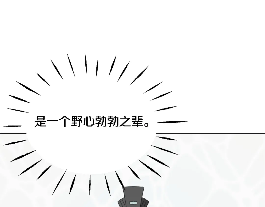 变成敌国皇帝的奴隶 第36话 亲临瑶国 第153页