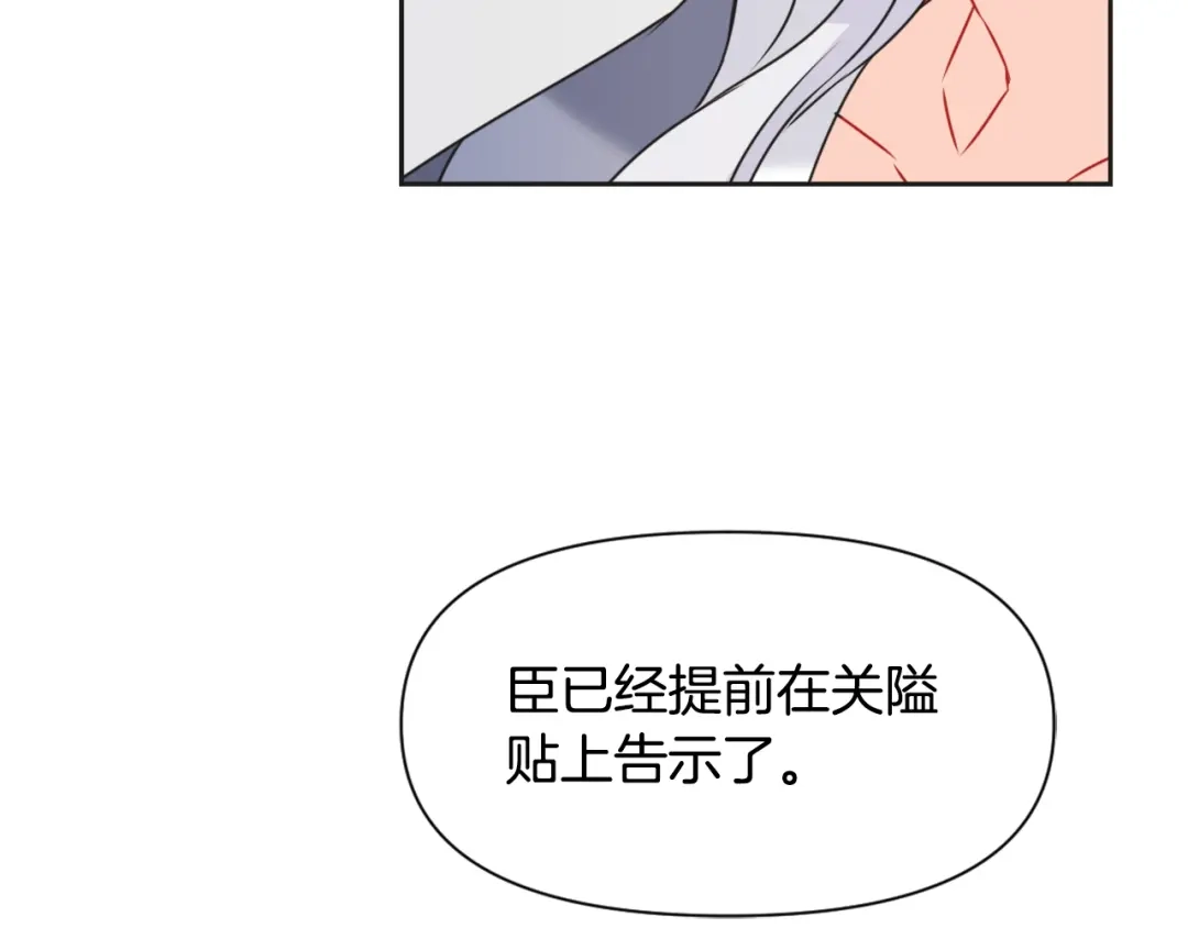 变成敌国皇帝的奴隶 第36话 亲临瑶国 第93页