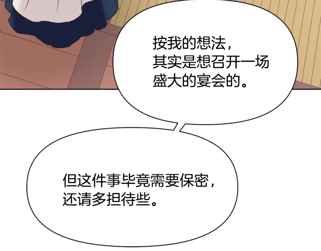 变成敌国皇帝的奴隶 第36话 亲临瑶国 第145页