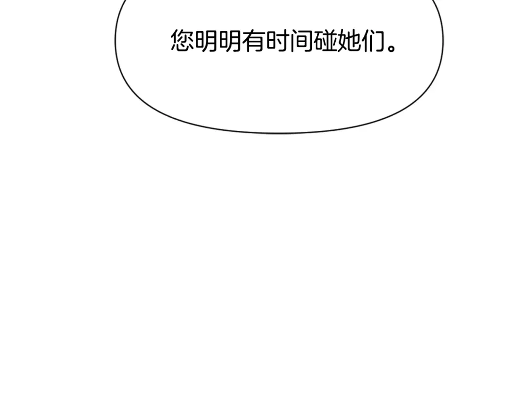 变成敌国皇帝的奴隶 第36话 亲临瑶国 第42页