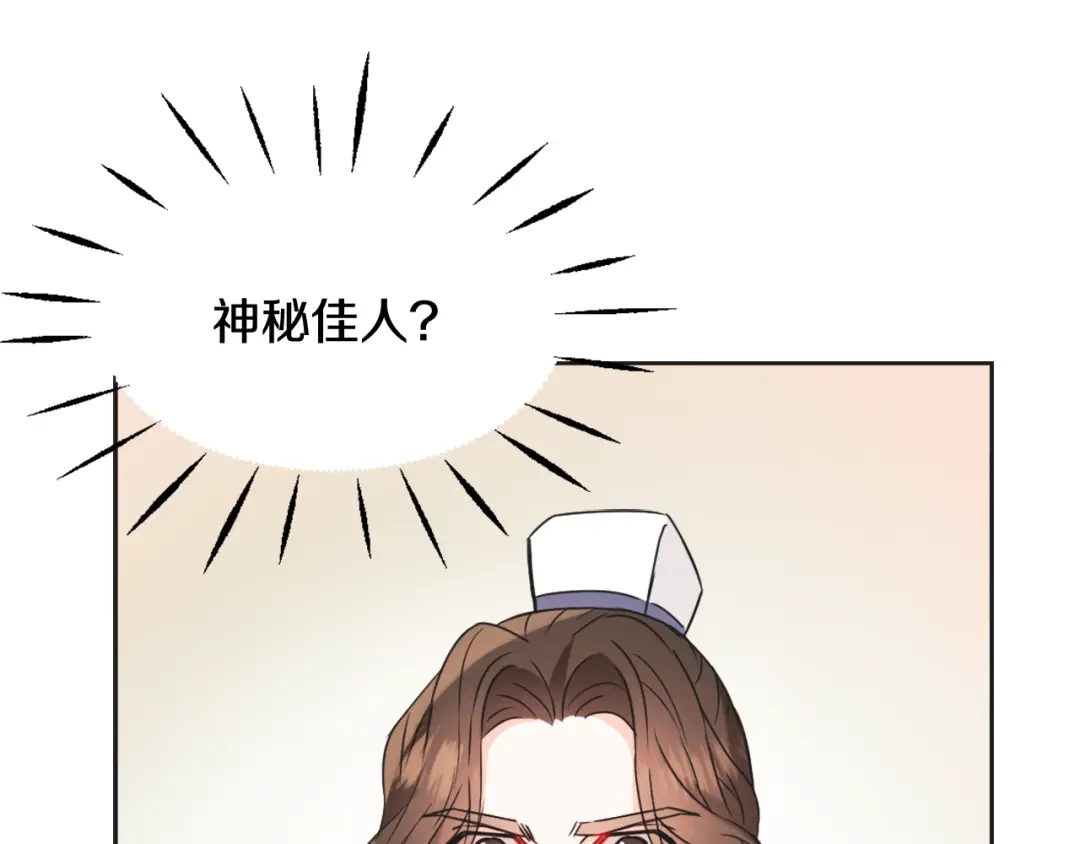 变成敌国皇帝的奴隶 第36话 亲临瑶国 第84页