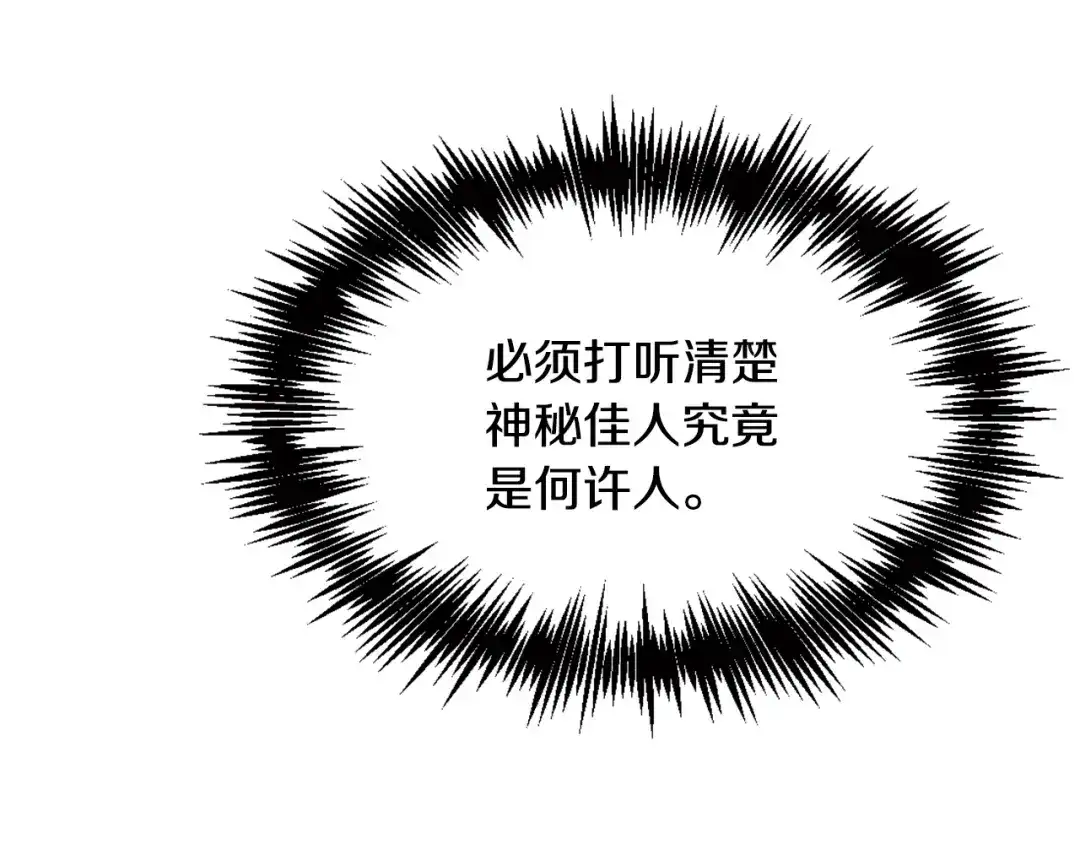 变成敌国皇帝的奴隶 第36话 亲临瑶国 第125页