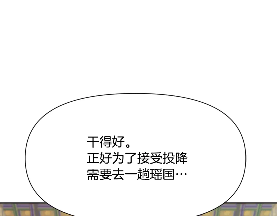 变成敌国皇帝的奴隶 第36话 亲临瑶国 第94页