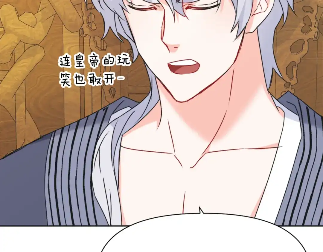 变成敌国皇帝的奴隶 第36话 亲临瑶国 第53页