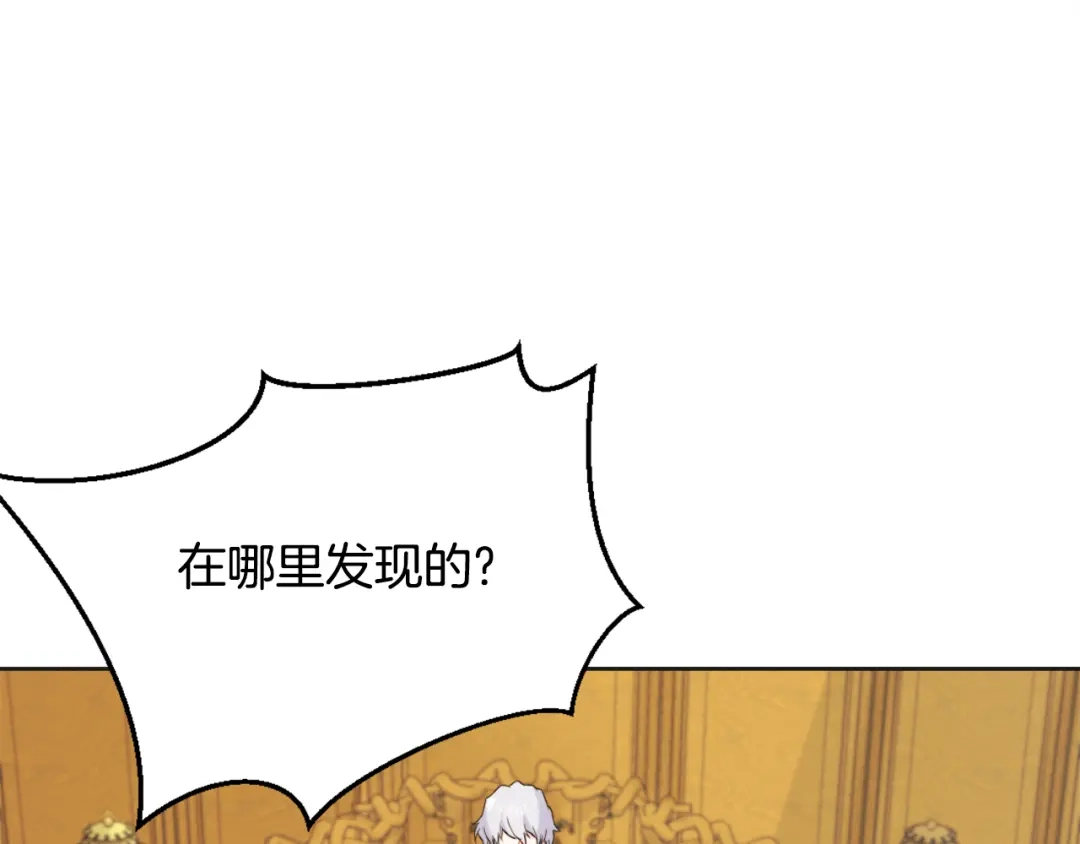 变成敌国皇帝的奴隶 第36话 亲临瑶国 第87页