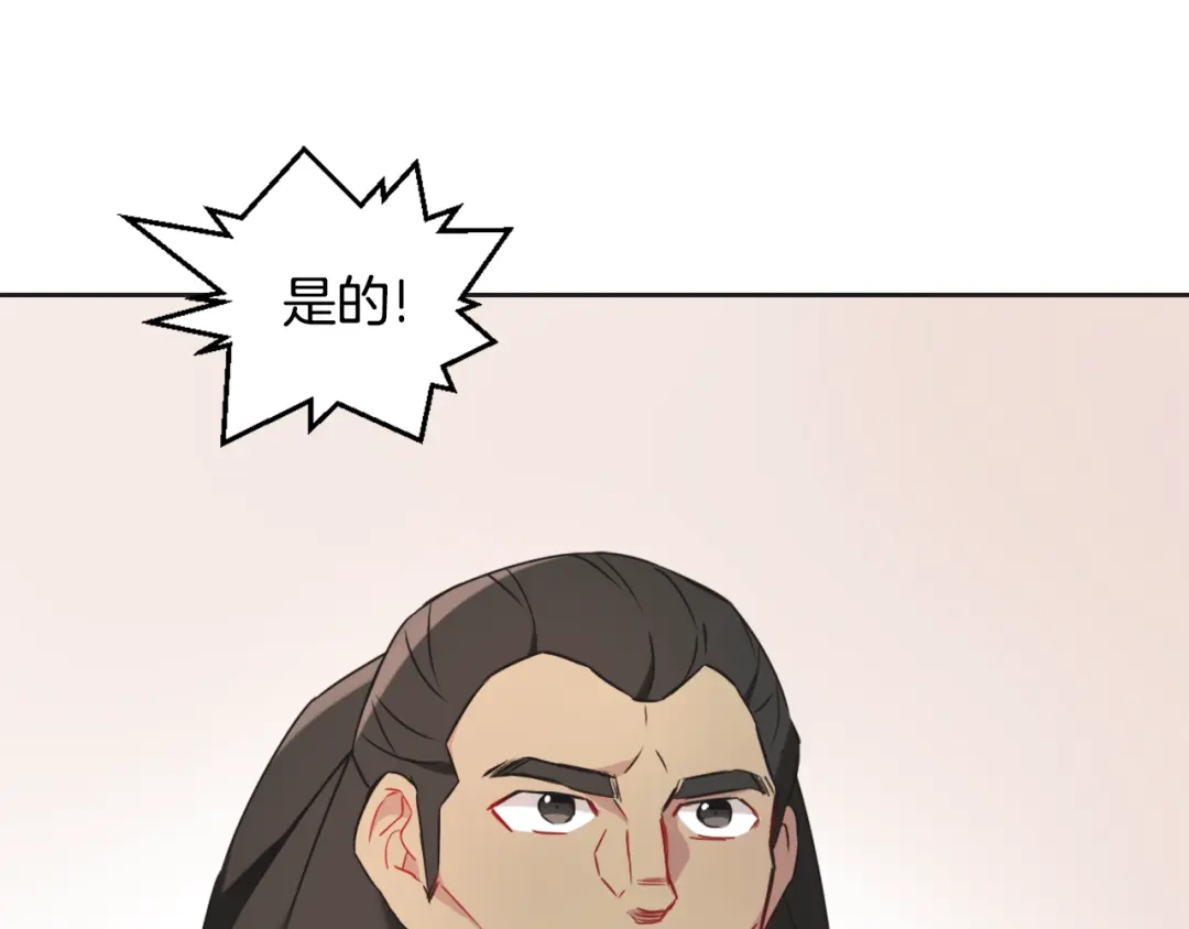 变成敌国皇帝的奴隶 第36话 亲临瑶国 第78页