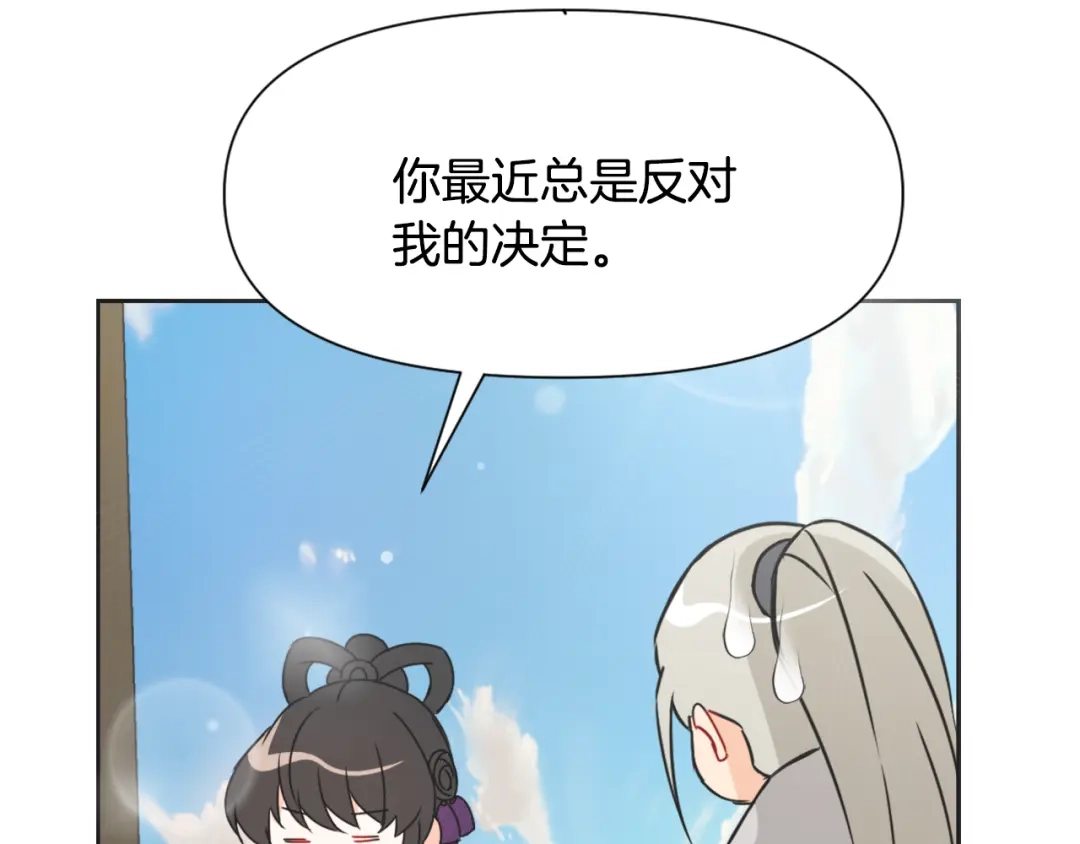 变成敌国皇帝的奴隶 第36话 亲临瑶国 第215页