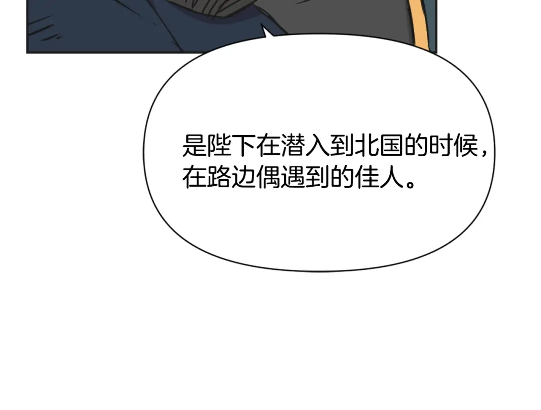 变成敌国皇帝的奴隶 第36话 亲临瑶国 第109页