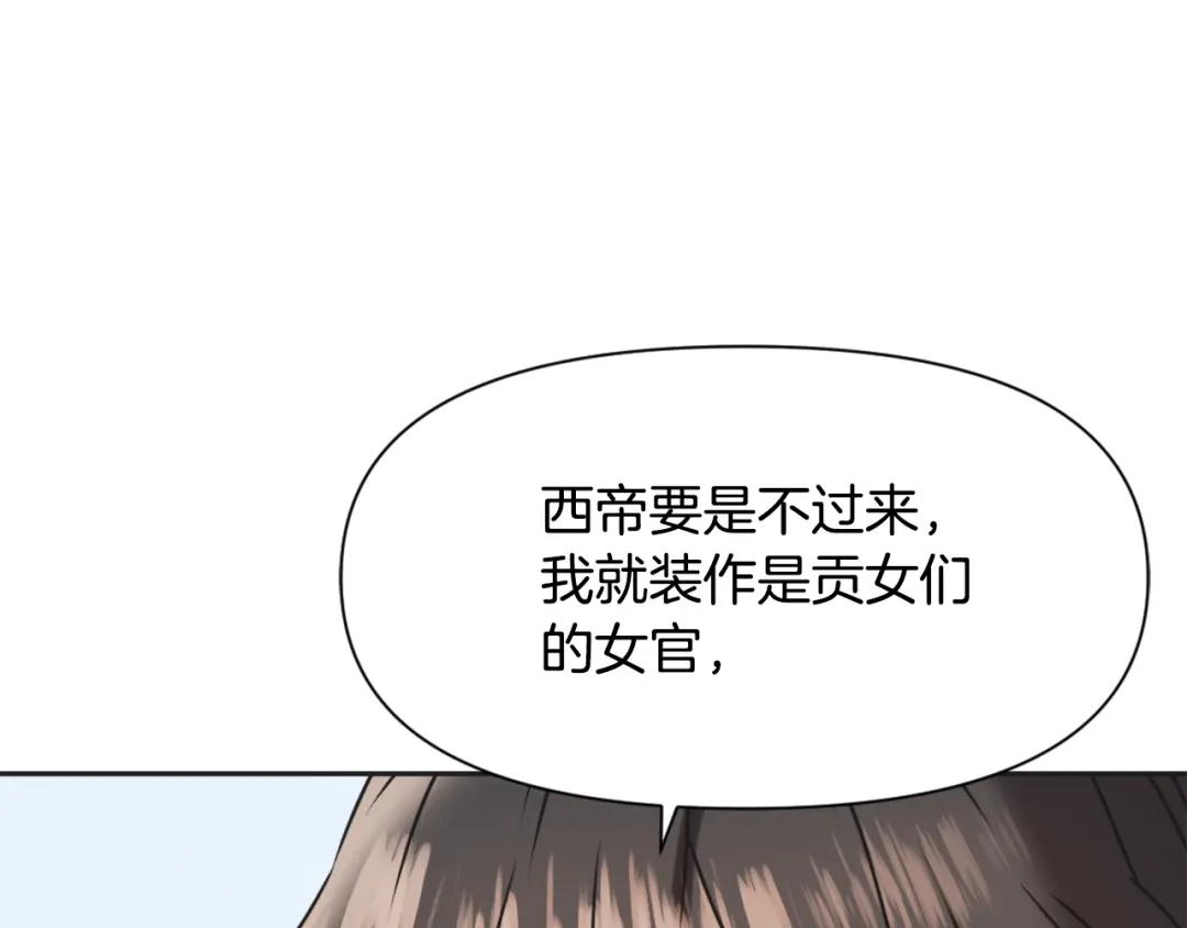 变成敌国皇帝的奴隶 第36话 亲临瑶国 第204页