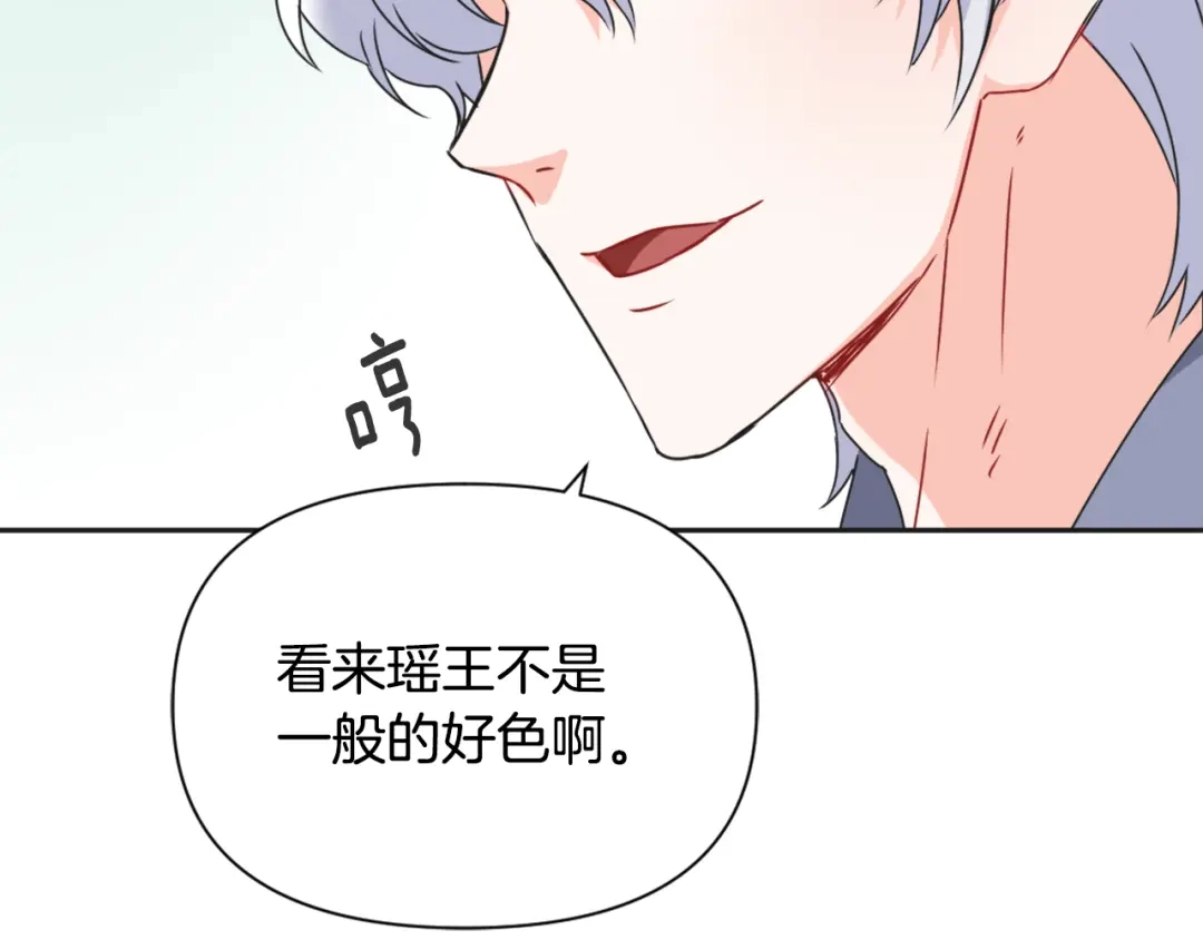 变成敌国皇帝的奴隶 第36话 亲临瑶国 第63页