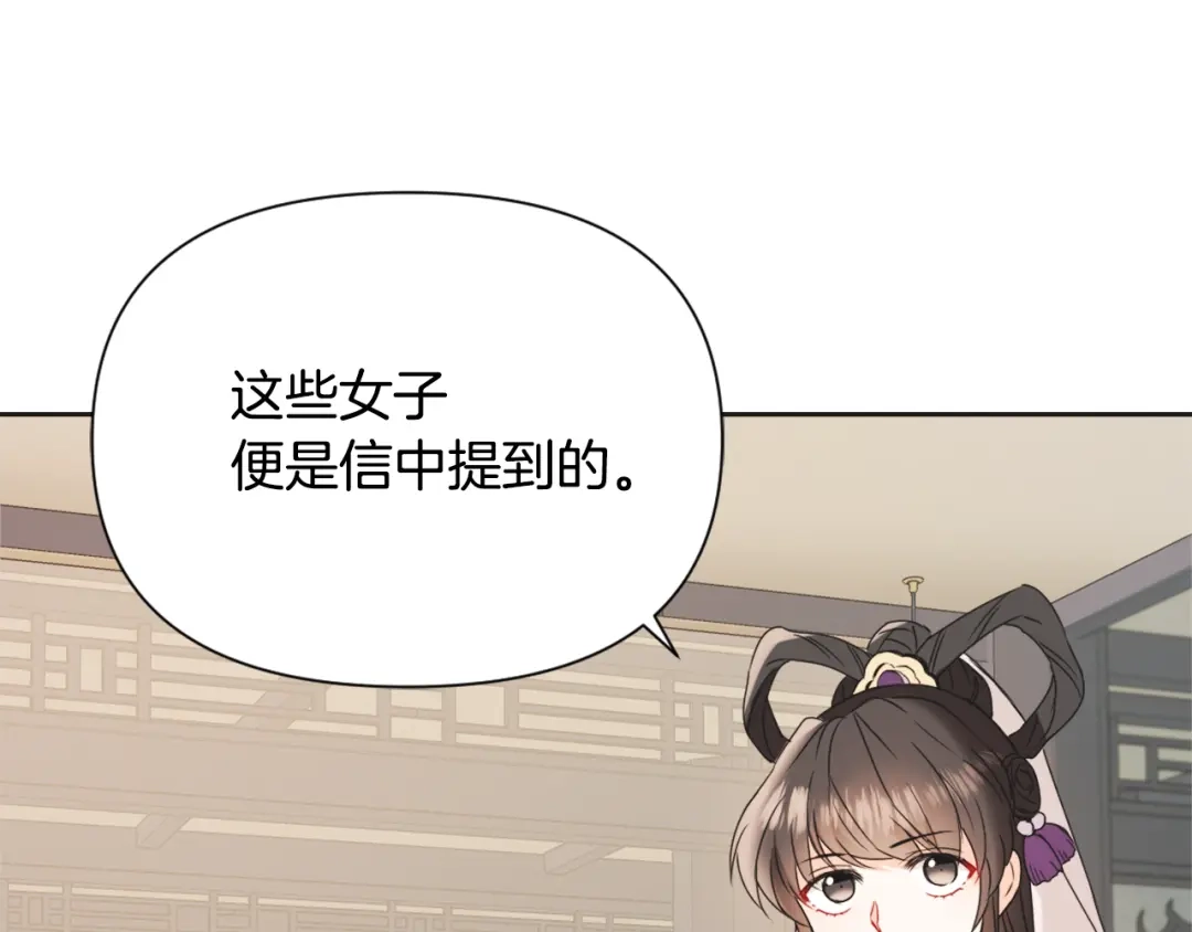 变成敌国皇帝的奴隶 第36话 亲临瑶国 第157页