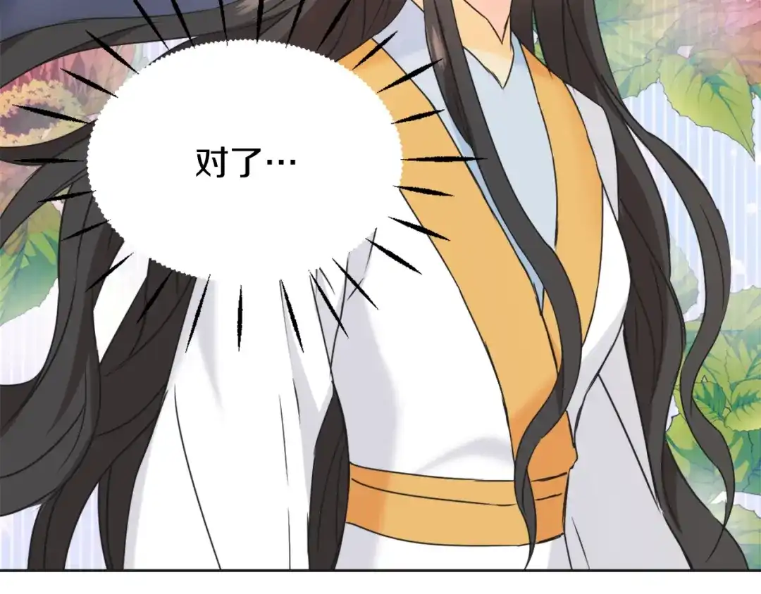 变成敌国皇帝的奴隶 第36话 亲临瑶国 第67页