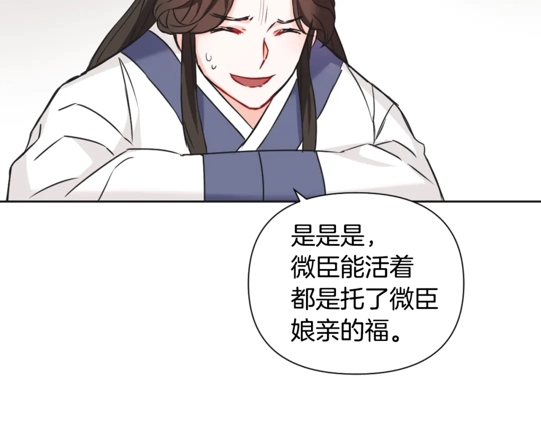 变成敌国皇帝的奴隶 第36话 亲临瑶国 第56页
