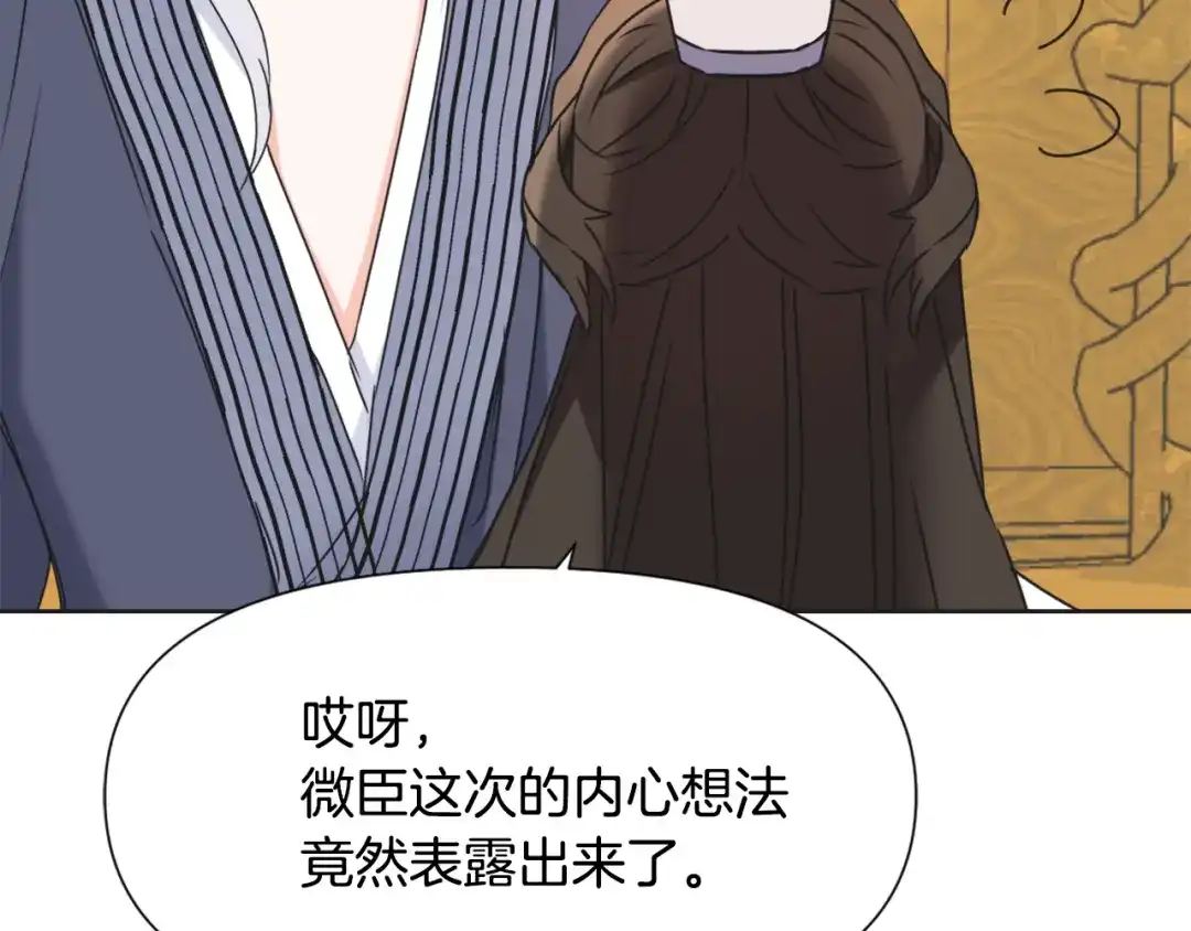 变成敌国皇帝的奴隶 第36话 亲临瑶国 第50页