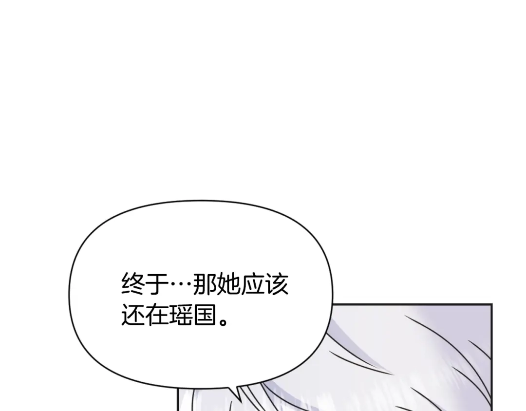 变成敌国皇帝的奴隶 第36话 亲临瑶国 第91页