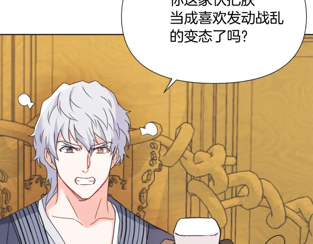 变成敌国皇帝的奴隶 第36话 亲临瑶国 第49页