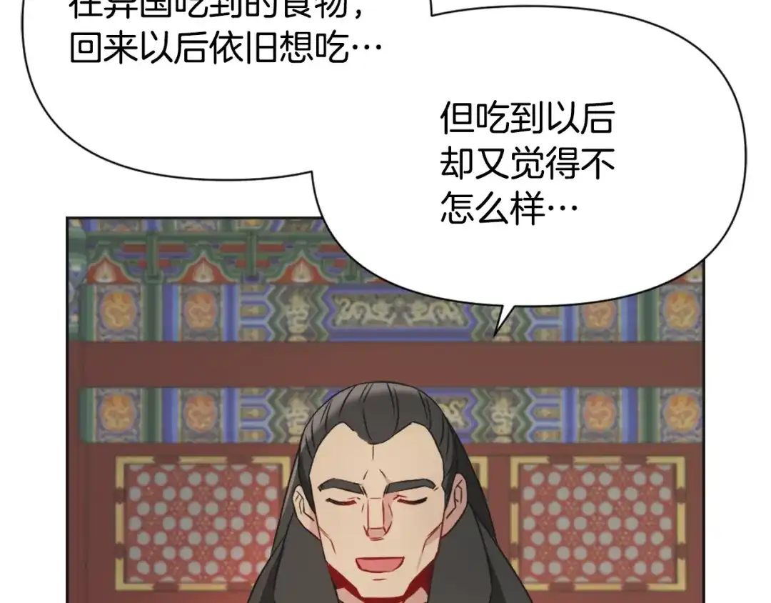 变成敌国皇帝的奴隶 第36话 亲临瑶国 第116页