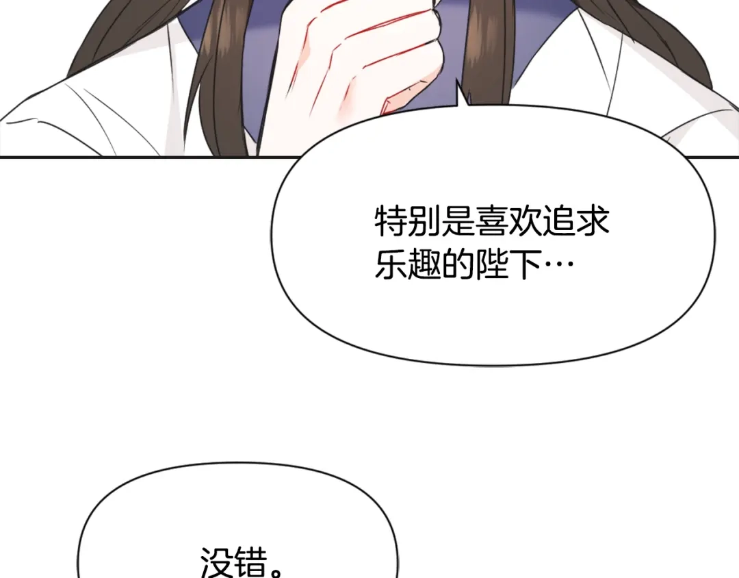 变成敌国皇帝的奴隶 第36话 亲临瑶国 第121页